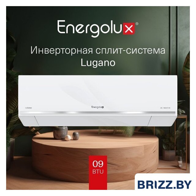Кондиционер Energolux Lugano inverter SAS09DL1-AI/SAU09DL1-AI - Изображение №11 — Продажа и установка кондиционеров brizz.by