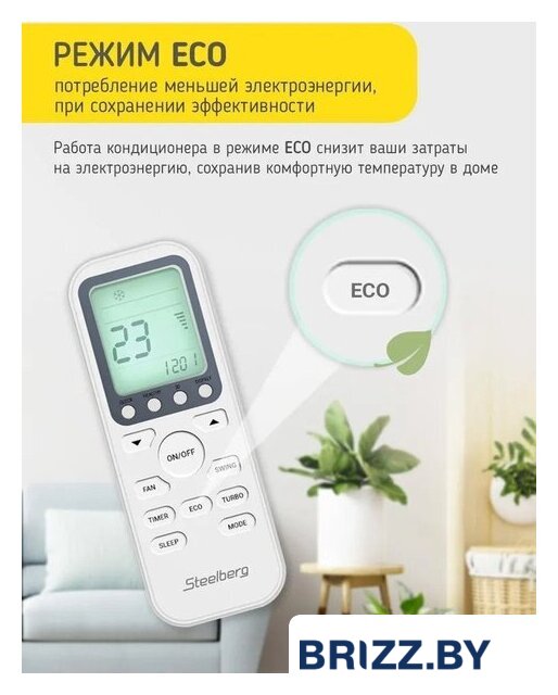 Кондиционер Steelberg STL-IFDC12BG - Изображение №10 — Продажа и установка кондиционеров brizz.by