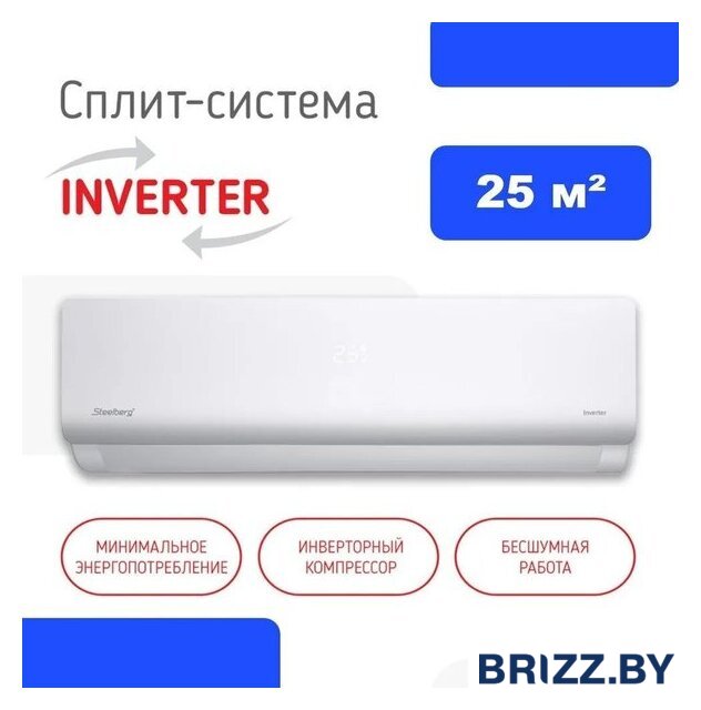 Кондиционер Steelberg STL-IFDC12BG - Изображение №6 — Продажа и установка кондиционеров brizz.by