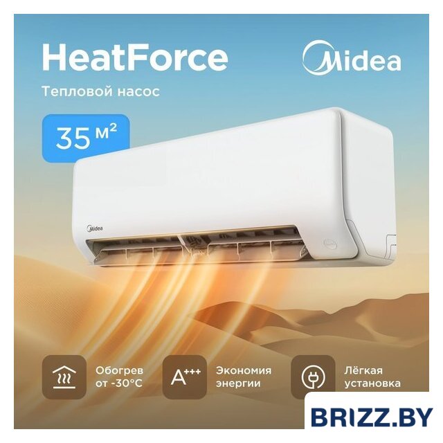 Кондиционер Midea HeatForce MSHP-12N8D6-I/MSHP-12N8D6-O - Изображение №1 — Продажа и установка кондиционеров brizz.by