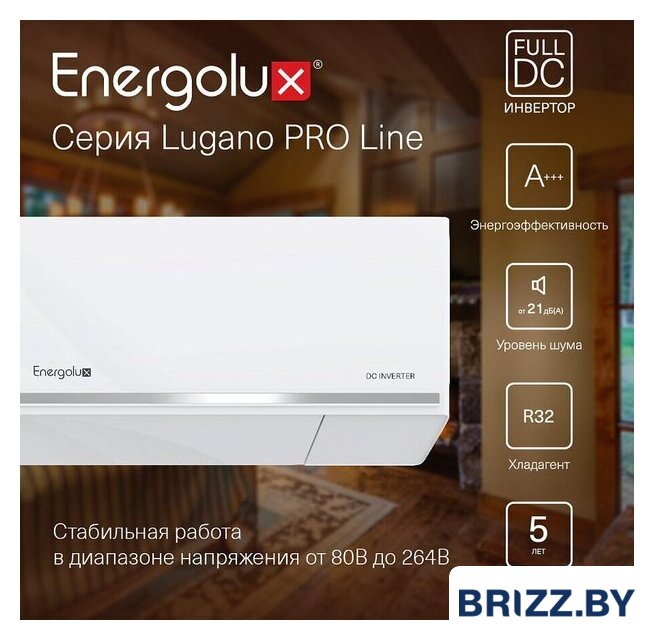 Кондиционер Energolux Lugano Pro Line inverter SAS12DL2-AI/SAU12DL2-AI - Изображение №3 — Продажа и установка кондиционеров brizz.by