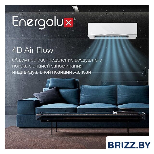 Кондиционер Energolux Lugano Pro Line inverter SAS12DL2-AI/SAU12DL2-AI - Изображение №7 — Продажа и установка кондиционеров brizz.by
