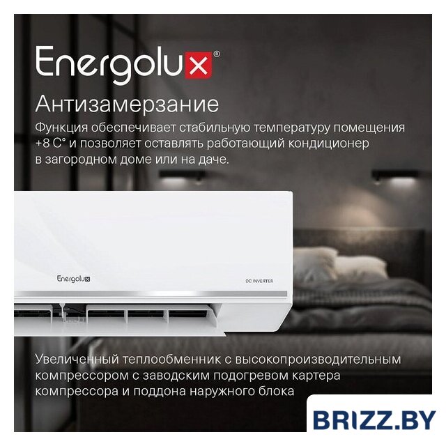 Кондиционер Energolux Lugano Pro Line inverter SAS09DL2-AI/SAU09DL2-AI - Изображение №5 — Продажа и установка кондиционеров brizz.by