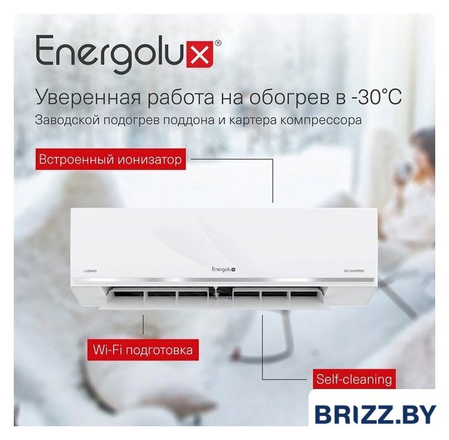 Кондиционер Energolux Lugano Pro Line inverter SAS09DL2-AI/SAU09DL2-AI - Изображение №4 — Продажа и установка кондиционеров brizz.by