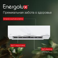 Кондиционер Energolux Lugano inverter SAS09DL1-AI/SAU09DL1-AI - Превью изображения №13 — Продажа и установка кондиционеров brizz.by