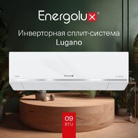 Кондиционер Energolux Lugano inverter SAS09DL1-AI/SAU09DL1-AI - Превью изображения №11 — Продажа и установка кондиционеров brizz.by